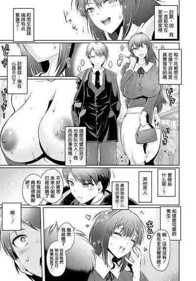 Uwaki Shitai Otoshigoro | 正是想要出軌的年紀