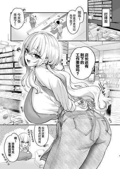 Nee, Kotori no Himitsu Mitadesho? | 呐、琴里的秘密被你看到了对吧?