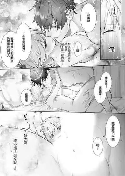 [Enomoto Nao] yasashi sugiru dan'na-sama to no kekkon seikatsu wa mamanaranai | 与极致温柔丈夫的新婚生活并不如意 1-6 end [Chinese] [莉赛特汉化组]