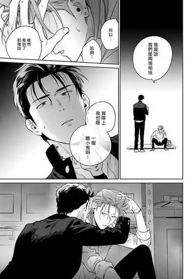 [Hiiragi Nozomu] Nakasete Yaru yo Yankee-kun | 让你哭噢小混混 Ch. 1-2 [Chinese] [拾荒者汉化组] [Digital]