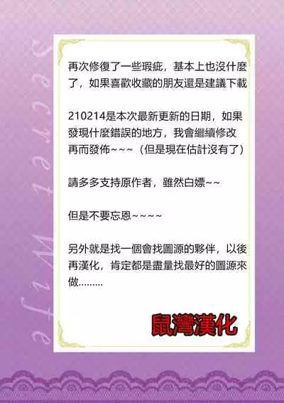 [Syuuen] Secret Wife 1-6 [Chinese]（無碼版）[鼠灣漢化]（210214更新）【極品人妻NTR】