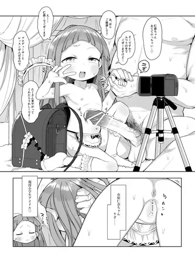 [Kereno Teikoku (Kereno)] Ichihara Nina-chan 9-sai Raburabu Chucchu Nakayoshi Rape Hon