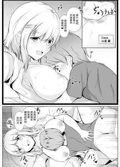 [Ishi Kenpi (Issi-13)] Kyoudou Seikatsu. ~Toshi no Hanareta Seito-tachi ga Pair o Kunde Issho ni Kurasu Hanashi~ | 共同性活~年龄相差很大的学生组成搭档一起生活的故事~ [Chinese] [我一个人汉化]