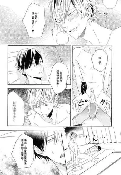 [Igohiko] Itoshi no Centimeter | 爱情的长度 Ch. 1-2 [Chinese] [拾荒者汉化组] [Digital]