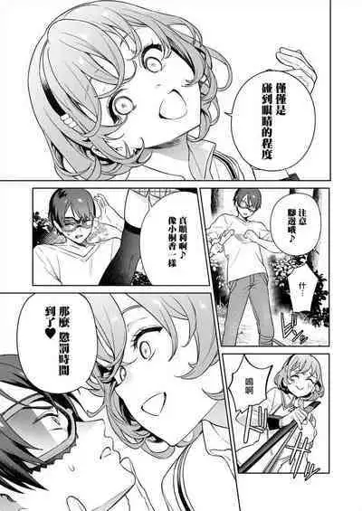 [Mameojitan] Nukitashi -Nukige mitai na Shima ni Sunderu Watashi wa Dousurya Ii desu ka? - 單行本版 第三卷 | 住在拔作一樣的島嶼上的我究竟該怎麽辦呢? [Chinese] [無邪気漢化組] [Digital]