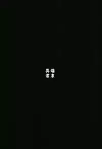 (C94) [Tanmatsu Ijou (BadHanD)] Byakko no Tou Sono Ni