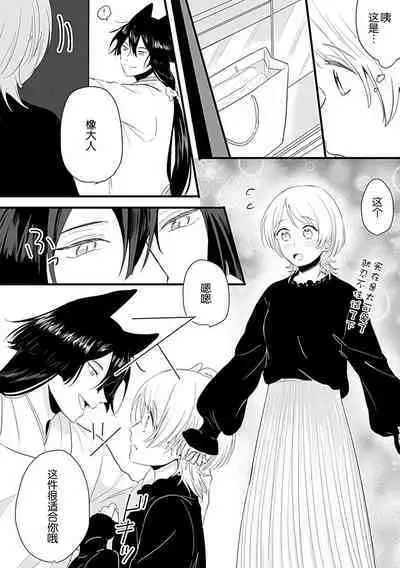 Okitsune Shachou no Saraware Hanayome | 狐狸社长的诱拐新娘 1-5 end