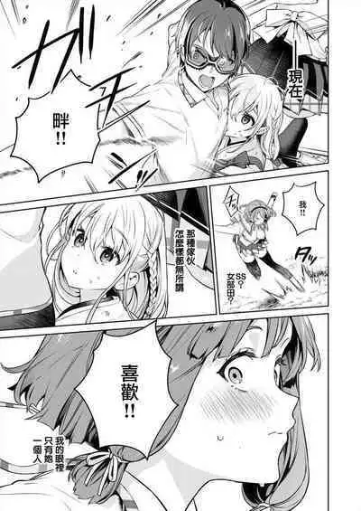 [Mameojitan] Nukitashi -Nukige mitai na Shima ni Sunderu Watashi wa Dousurya Ii desu ka? - 單行本版 第三卷 | 住在拔作一樣的島嶼上的我究竟該怎麽辦呢? [Chinese] [無邪気漢化組] [Digital]