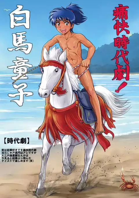 Genshoku Takenoko Shounen Zukan