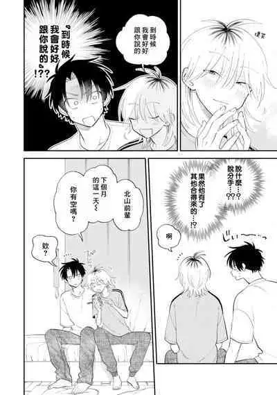 [Satoh Sugar] Kitayama-kun to Minamiya-kun 3 | 北山君与南谷君 3 [Chinese][Digital]