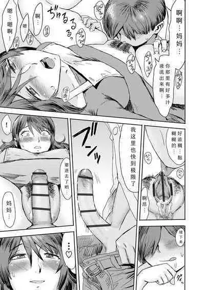 [Kuroiwa Menou] Soukan Syoukougun ~Boku dake no Mesumama~ Ch. 1-8 [Chinese] [縁縁子保护协会汉化]