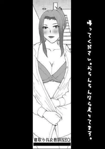 Netorare Onna Kyoushi Soushuuhen 7