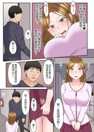 Midareru Hitozuma no Netorare Therapy ~Otto wo Aishiteru no ni Mishiranu Otoko ni Matagatte Iku...!! | 淫亂人妻的NTR治療～背著深愛的丈夫被陌生男人幹到高潮…！