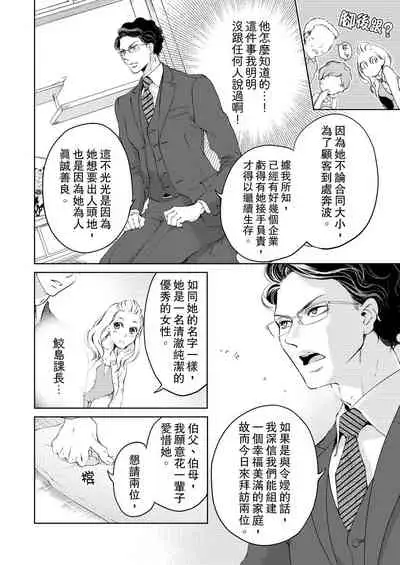 将妳的一切全部拥入怀中~交往0日、立刻结婚！？~ 01-16 Chinese [拾荒者汉化组]