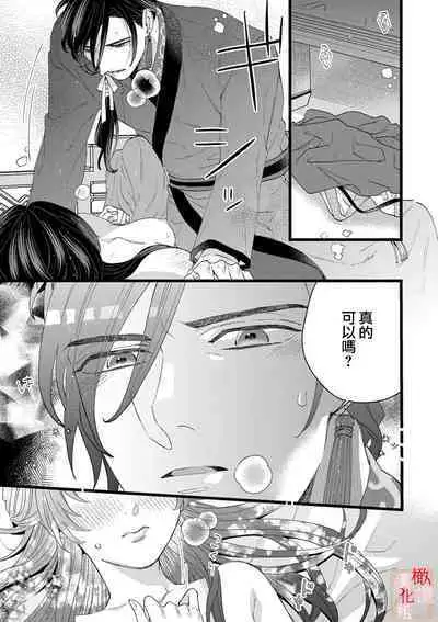 [ kaya syouyu / mati bari] koukyuu i onna ha ni ge rare nai ～ wake axtu te syougun kakka ni neya kyouiku itasi masu～01-02｜後宮醫女無處可逃～因某些緣故對將軍閣下進行房事指導～01-02[中文] [橄榄汉化组]