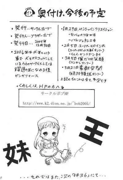 (C69) [Circle Bob (Brother Bob)] Imouto Ou 5