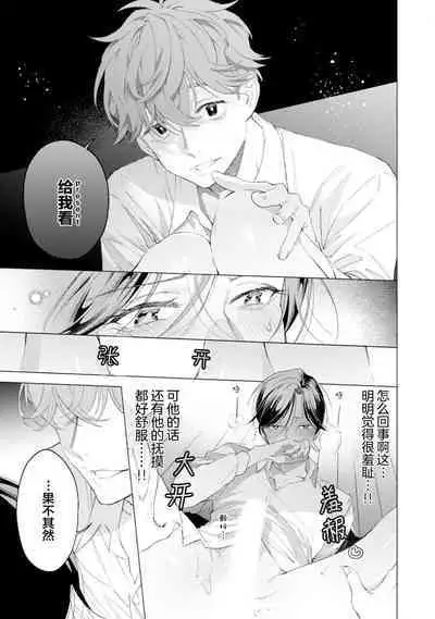 Shachouha Bokuno Iinaridesu|社长对我言听计从