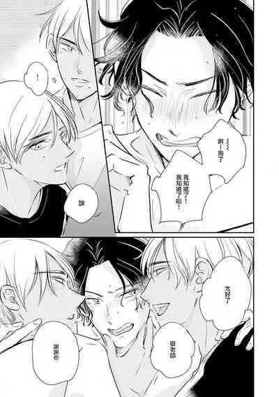 Sodateta Futago ga Ookami deshita! | 养育的双子兄弟竟然是狼! Ch. 1