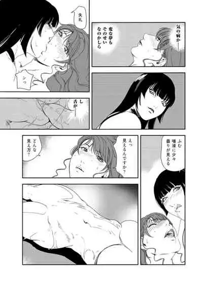 [Misaki Yukihiro] Nikuhisyo Yukiko 37