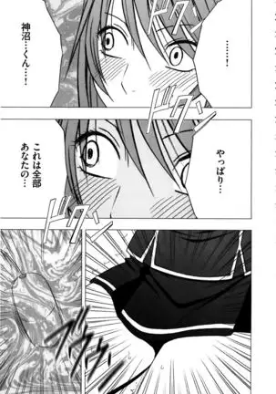 Virgin Control ~Takane no Hana o Tsumu you ni~