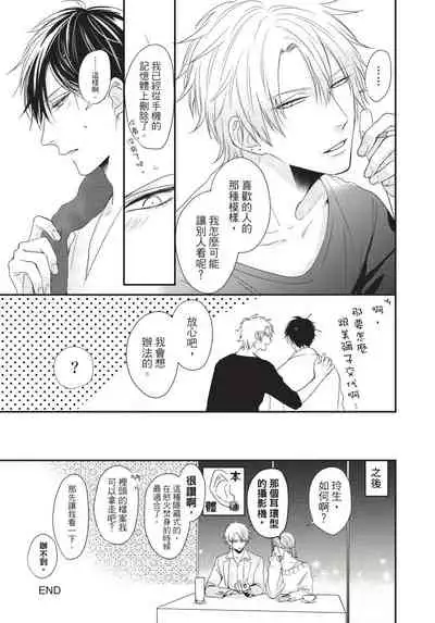 Alpha ga Alpha o Daku Houhou | α与α做爱的方法 1-6 完结