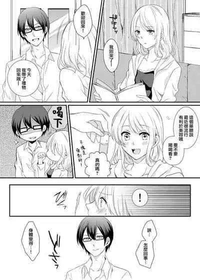 ko tcha na Karada ni kyōsei sōnyū! Ijiwaru kareshi no fushidara jikken | 强制插入缩小的身体!坏心眼男友的淫荡实验