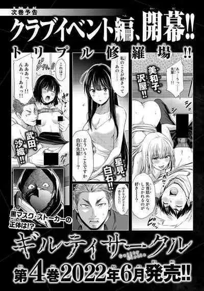 ギルティサークル 第03巻