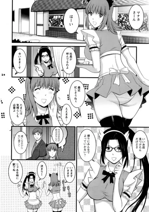 Part time Manaka-san 2nd Ch. 1-4