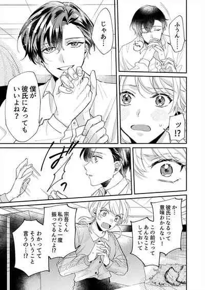 初イキは診察中に！？年上の幼なじみはイジワルなケダモノ 第1-2話