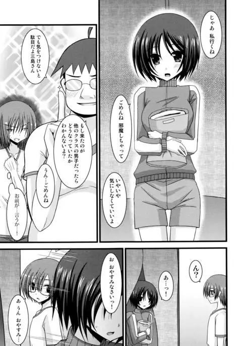 Roshutsu Shoujo Yuugi Mishima Hikaru no Seiheki Jou