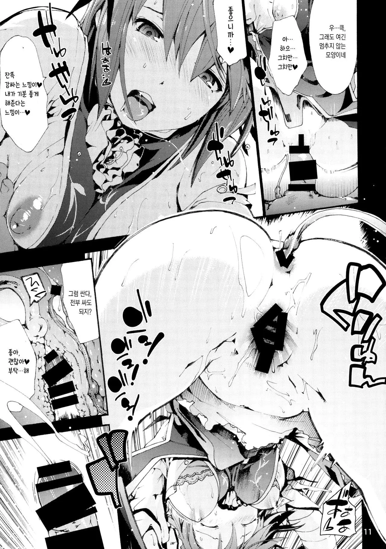 Odoroki no Kasen-chan vs. Shota