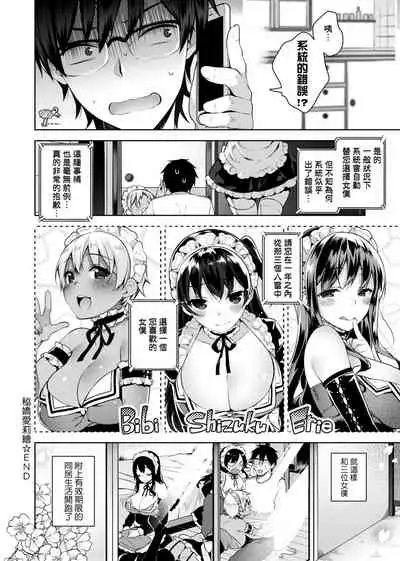 Himitsudere - Secret Love