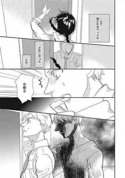 Manekiirete wa Ikemasen 1-10