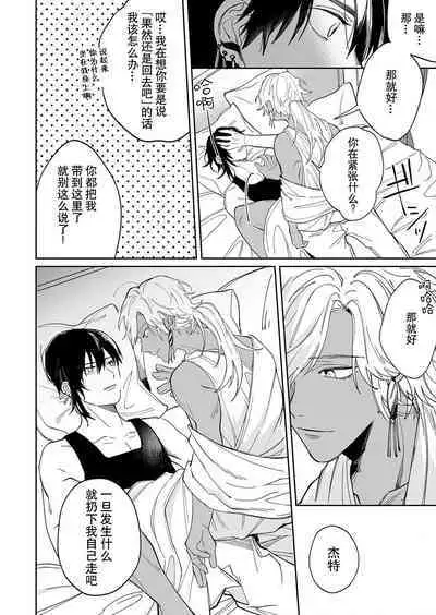 Kago no Naka no Hanayome 2 | 籠獄中的新娘2