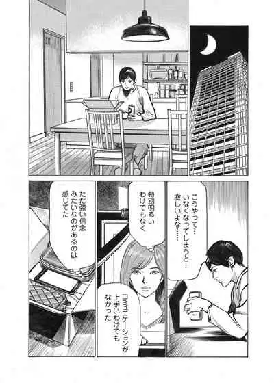 [Hazuki Kaoru] Ore wa Tsuma no Koto o Yoku Shiranai 1-12