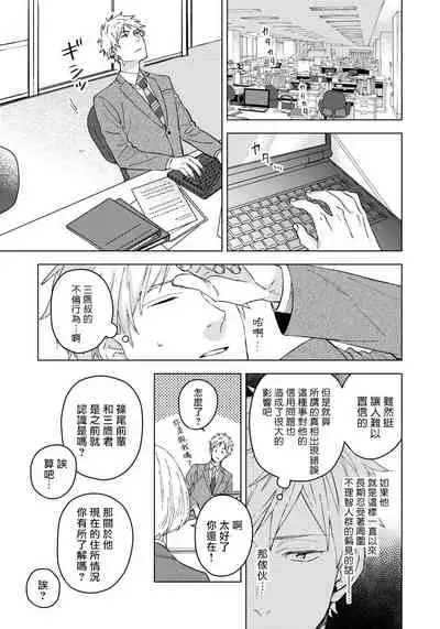 [Shuichi] Fujitsu na Koi wa Katsuteno | 属于我们曾经的虚假恋爱 1-2 [Chinese] [拾荒者汉化组]