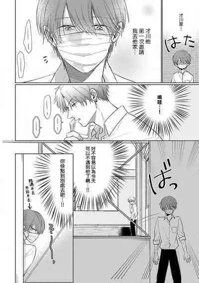 Mask Danshi wa Koishitakunai no ni 2 | 口罩男子明明不想恋爱2 Ch. 11-13