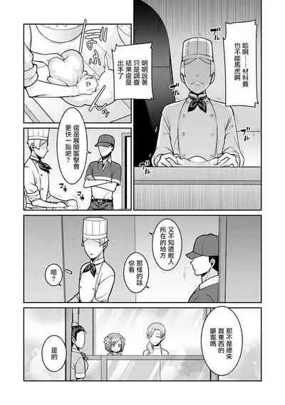 (成年コミック) [景山玄都] ゆめかわ魔法少女ゆめるん 第2話 [DL版][未名汉化组]