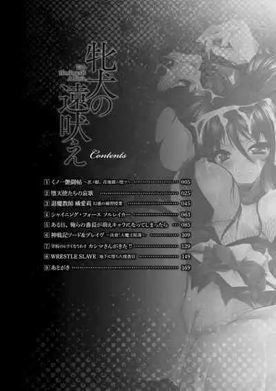 [Parfait] Mesu Inu no Tooboe ~Injoku Elegy~ - The Howling Of A Bitch [Chinese] [Digital]