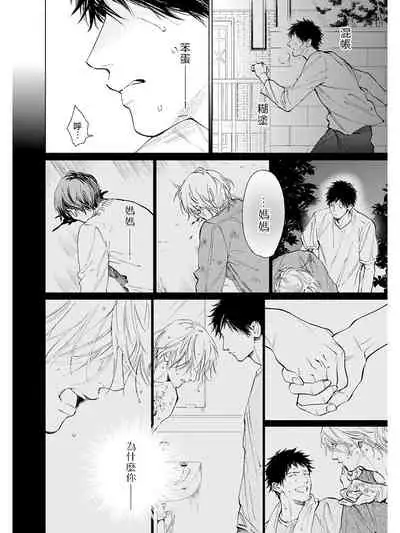 [Enzou] Koko wa Yasashii Niwa | 置身于温柔之庭 Ch. 6-7 + 番外 [Chinese] [完结] [Digital]