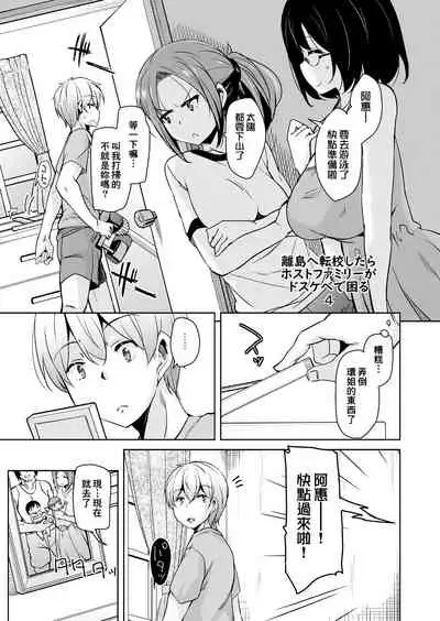 Ritou e Tenkou Shitara Host Family ga Dosukebe de Komaru Soushuuhen