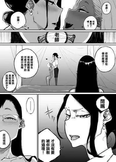 Sparta Sensei ga Oshiego no Bitch Gal ni Ecchi na Koto Sareru Hanashi 3