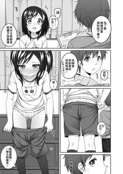 Chiisaiko Iiyone... | 嬌小蘿莉 真好啊…