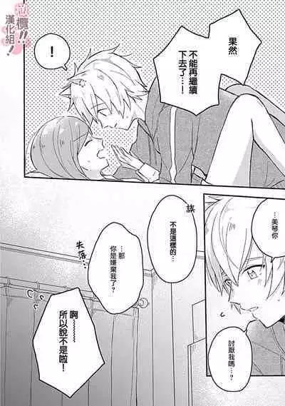 [Nakajō uni] osuwari! Mate! Namecha dame! ! Zen kōtei-kei wan ko ni kyūai sa retemasu~01-04｜坐下！等待！那个不能舔！！被全肯定系小狗猛烈求爱~01-04话[中文] [橄榄汉化组]