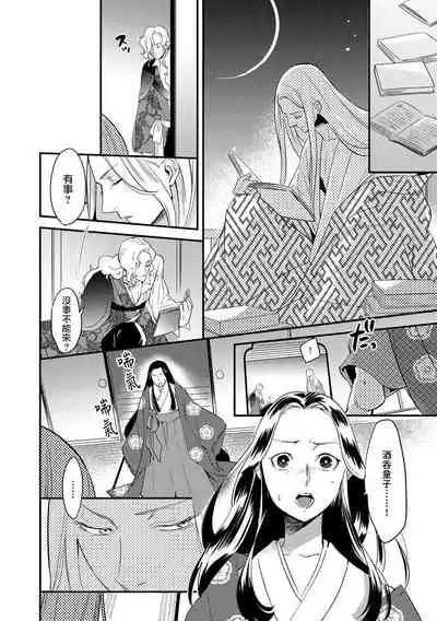Oeyama suimutan utsukushiki oni no toraware hime | 大江山醉夢逸話 美麗的鬼與被囚禁的公主 Ch. 1-12 end