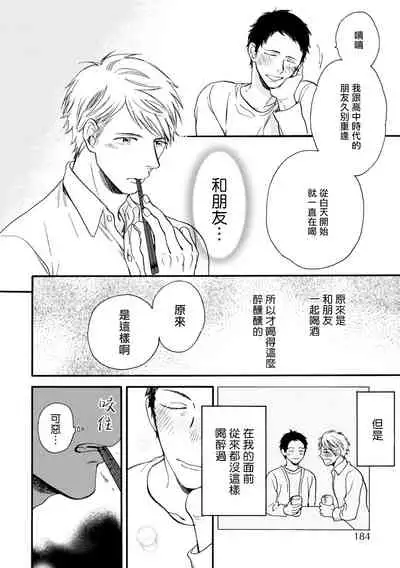 Wakatte Kudasai | 请你明白 Ch. 5+特别篇+附录