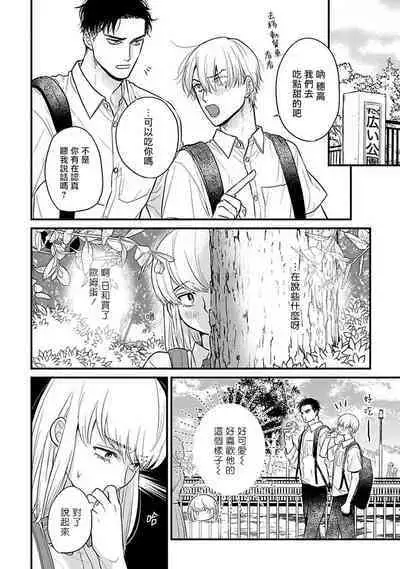 Tabetemo Oishiku Arimasen 2 | 尝起来一点都不好吃 2 Ch. 6-23 番外+加笔+A店特典