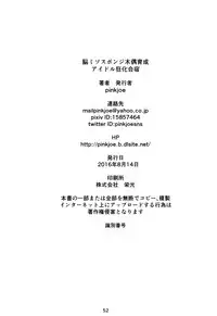 [pinkjoe] Noumiso Sponge Deku Ikusei Idol Kyouka Gasshuku | Maddening Training Camp to Turn your Idols into Brainless Puppets (THE IDOLM@STER CINDERELLA GIRLS) [English) =LWB= [Digital]