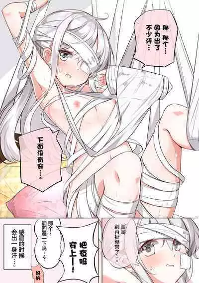 [Hamaken.] Imouto ga 1-nichi 1-kai shika Me o Awase tekurenai | 妹妹一天只和我对上一次眼 [Chinese] [无糖·漫画组]