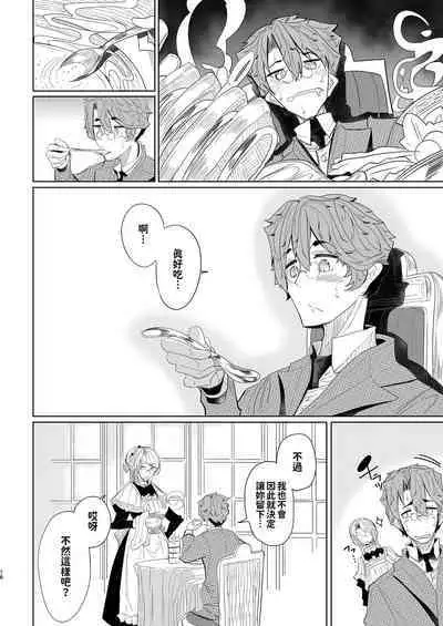 [Metro Notes (Tsumetoro)] Shinshi Tsuki Maid no Sophie-san 1~8 | 貼身女僕蘇菲 1~8 [本本力學實驗室] [Decensored] [Digital]